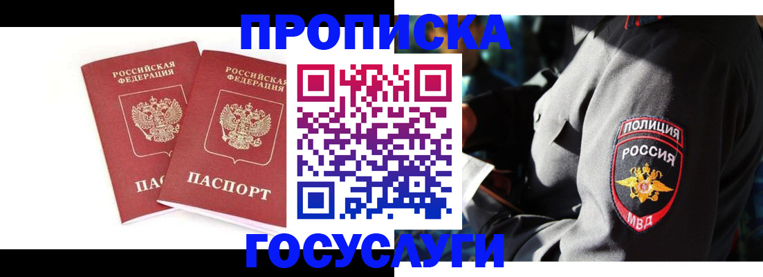 где прописаться в Покрове